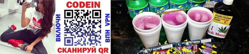 Codein напиток Lean (лин)  Щёкино 